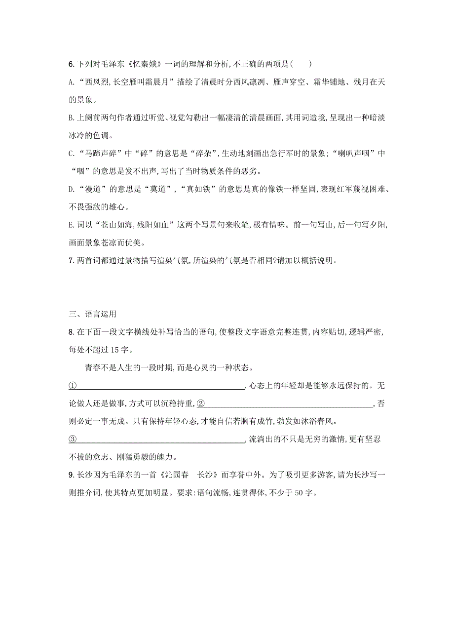 人教版高中语文必修一 课时作业35：第1课 沁园春 长沙 WORD版含答案.doc_第3页