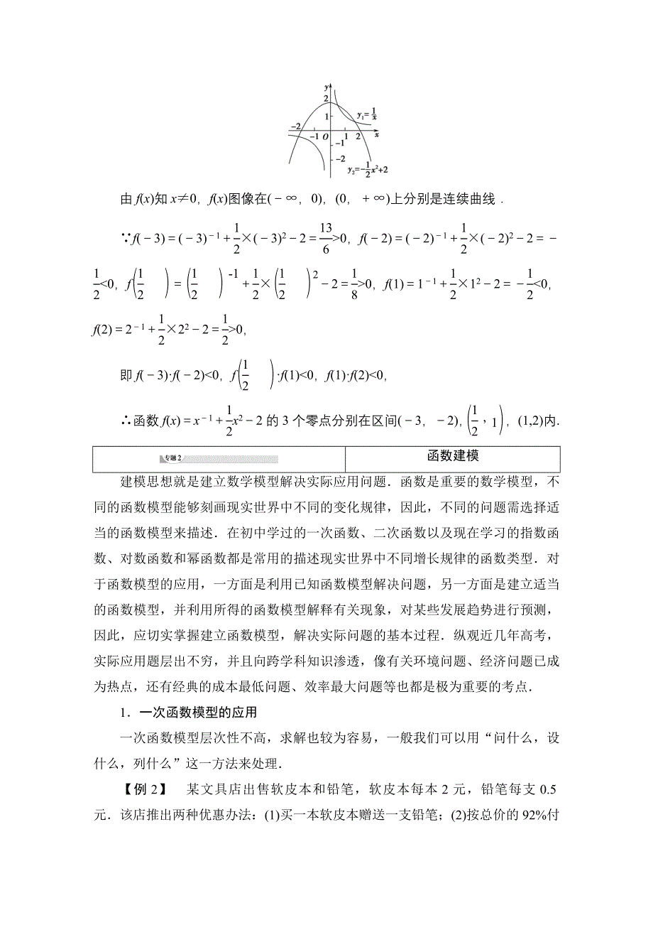 2020-2021学年数学北师大版必修1教师用书：第4章 章末综合提升 WORD版含解析.doc_第2页