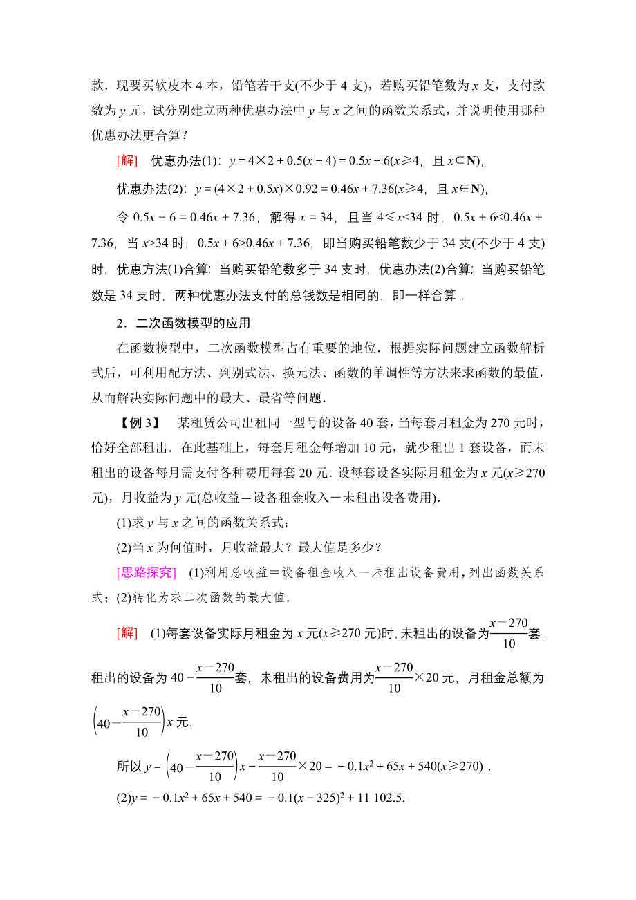 2020-2021学年数学北师大版必修1教师用书：第4章 章末综合提升 WORD版含解析.doc_第3页