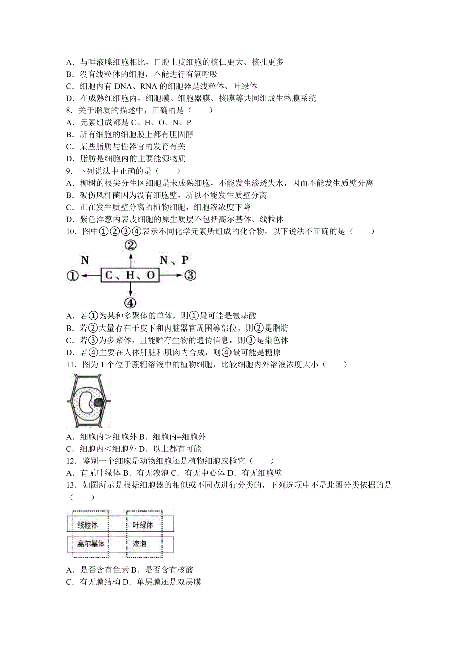 广东省佛山市国华纪念中学2015-2016学年高一上学期期中生物试卷 WORD版含解析.doc_第2页