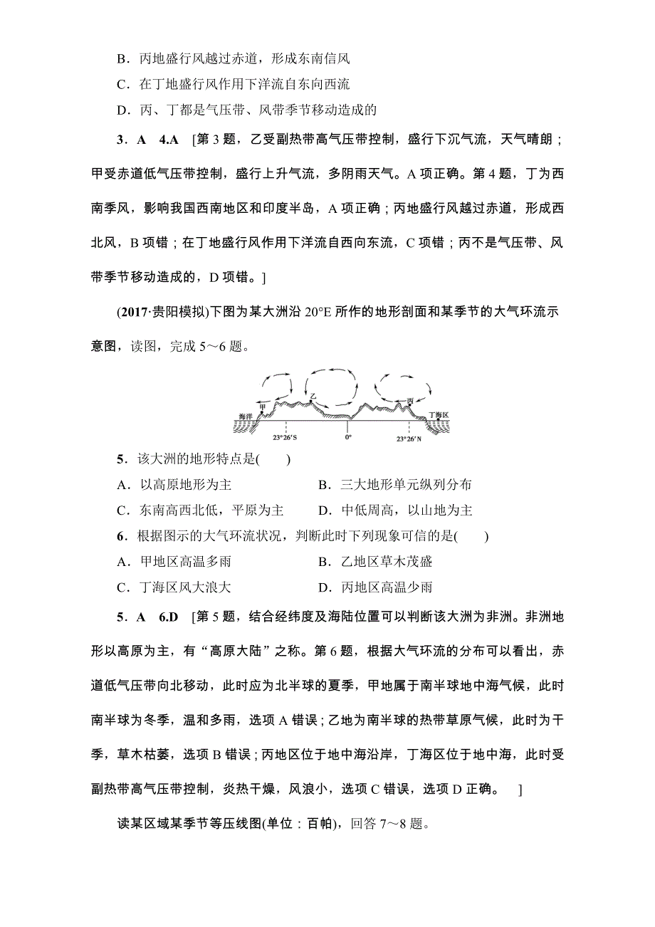 2018高三地理鲁教版一轮复习（练习）第二单元专题3气压带和风带 17-18版 第3讲 课时提能练 8 WORD版含解析.doc_第2页