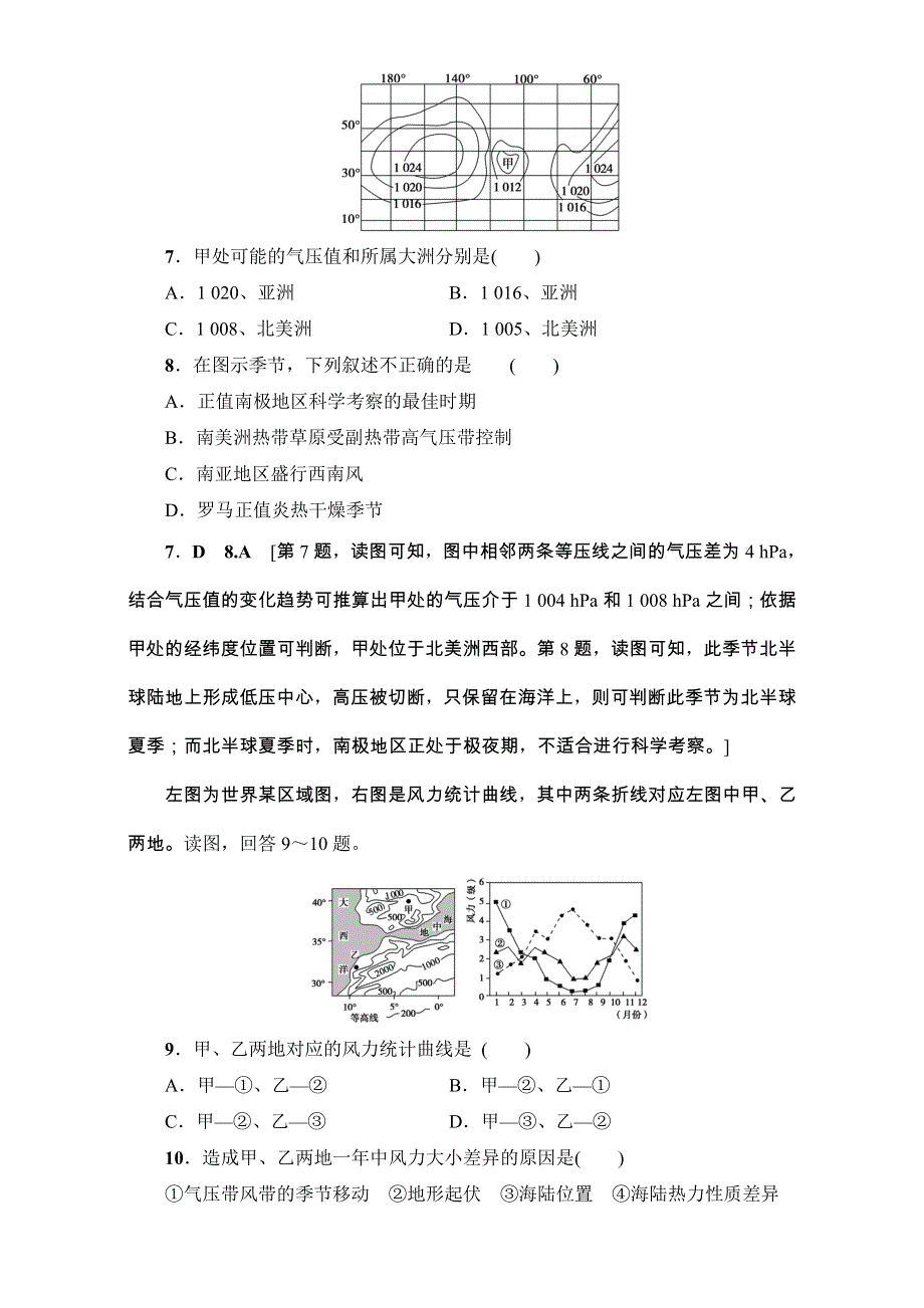 2018高三地理鲁教版一轮复习（练习）第二单元专题3气压带和风带 17-18版 第3讲 课时提能练 8 WORD版含解析.doc_第3页