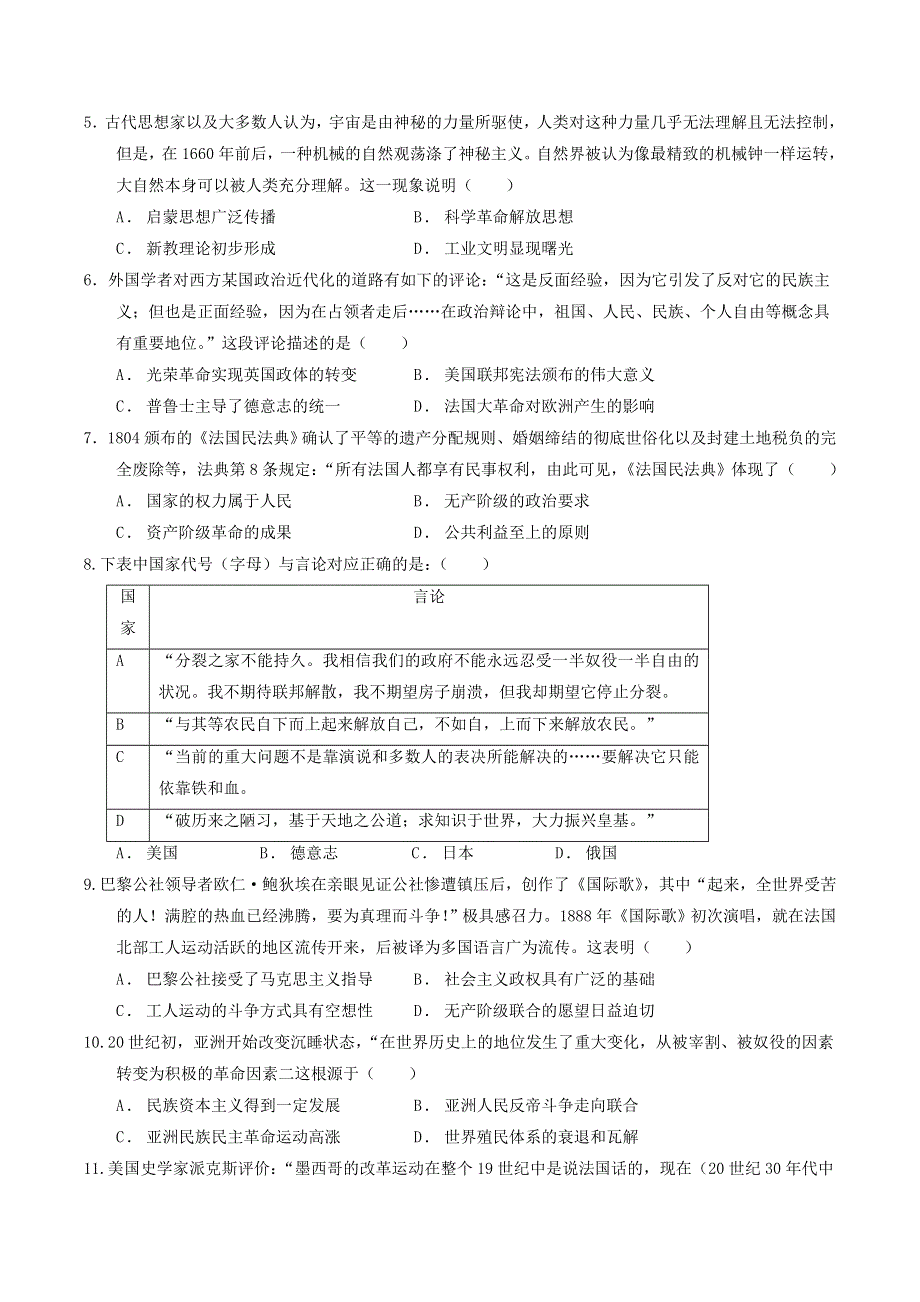 山东省新泰市2021-2022学年高一历史下学期第三次质量检测试题.doc_第2页