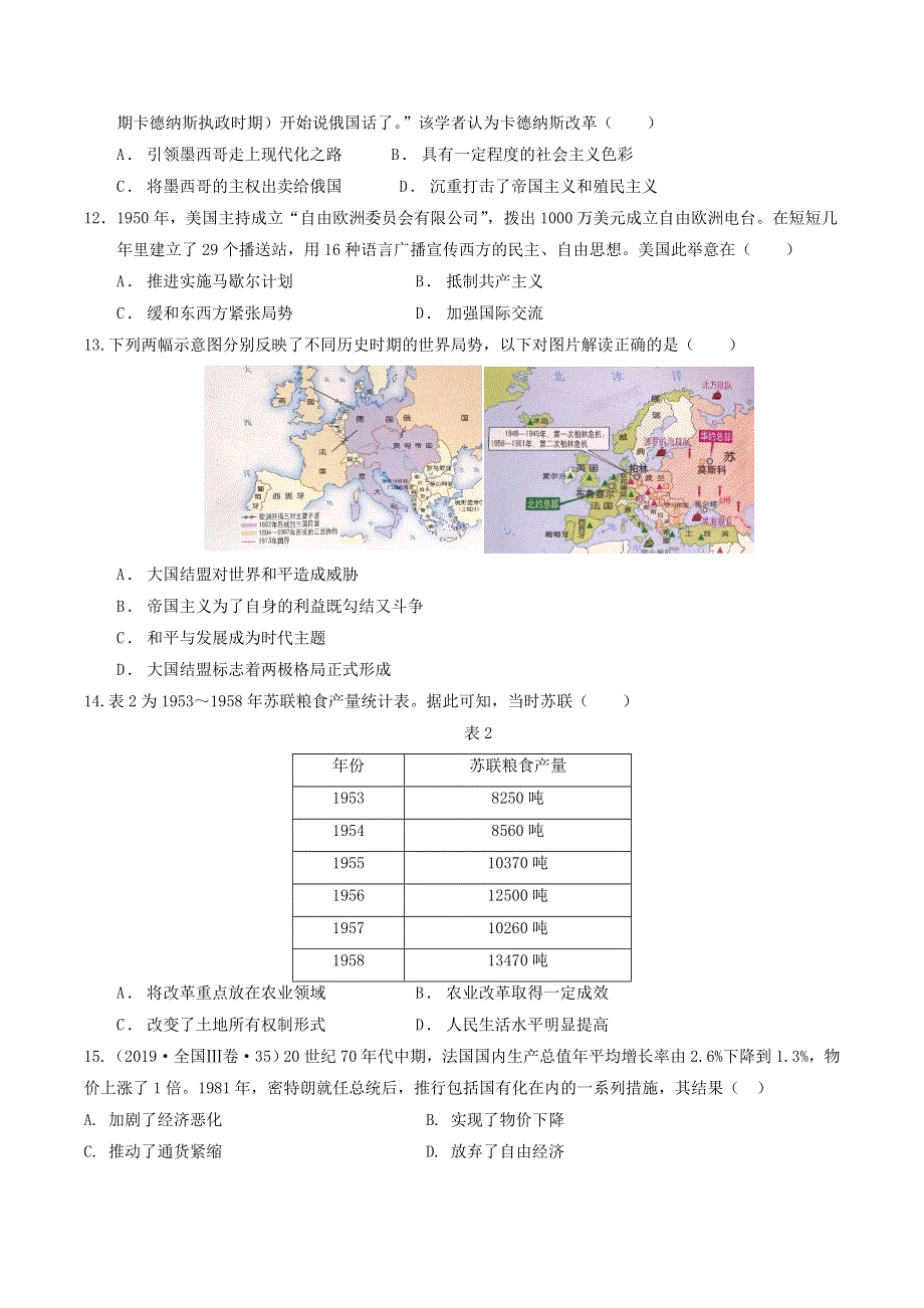 山东省新泰市2021-2022学年高一历史下学期第三次质量检测试题.doc_第3页