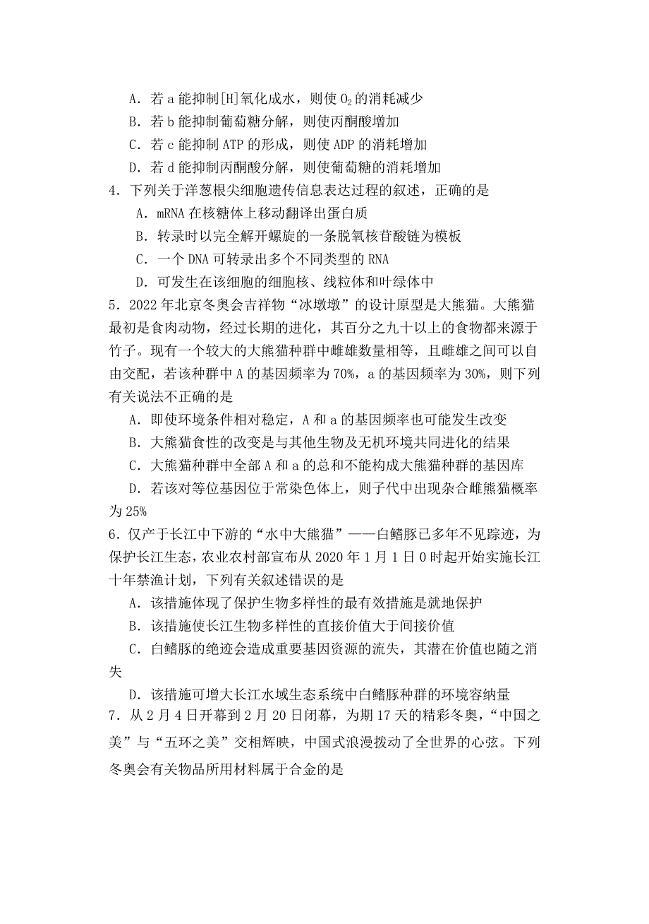 宁夏石嘴山市第三中学2022届高三第三次模拟考试理科综合试题.docx_第2页