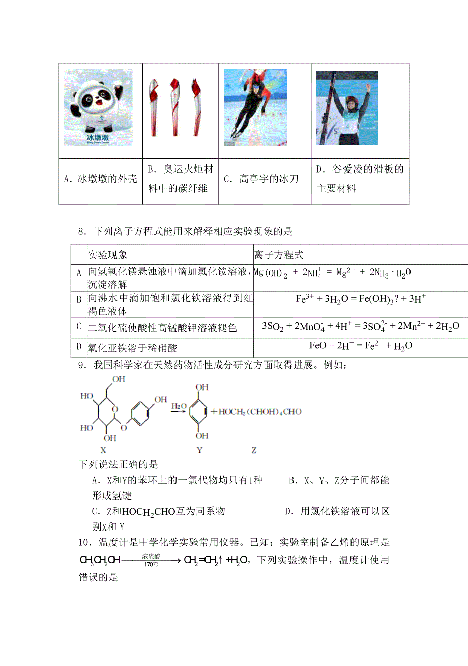 宁夏石嘴山市第三中学2022届高三第三次模拟考试理科综合试题.docx_第3页