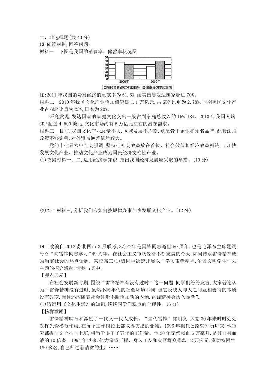 2013年高考政治二轮复习试题（含解析） 专题整合突破 专题09 走进哲学与辩证唯物论 WORD版含答案.doc_第3页