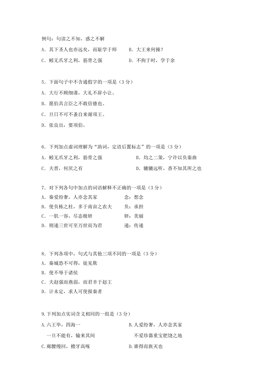 广东省佛山市实验中学2020届高三语文上学期第一次月考试题.doc_第2页