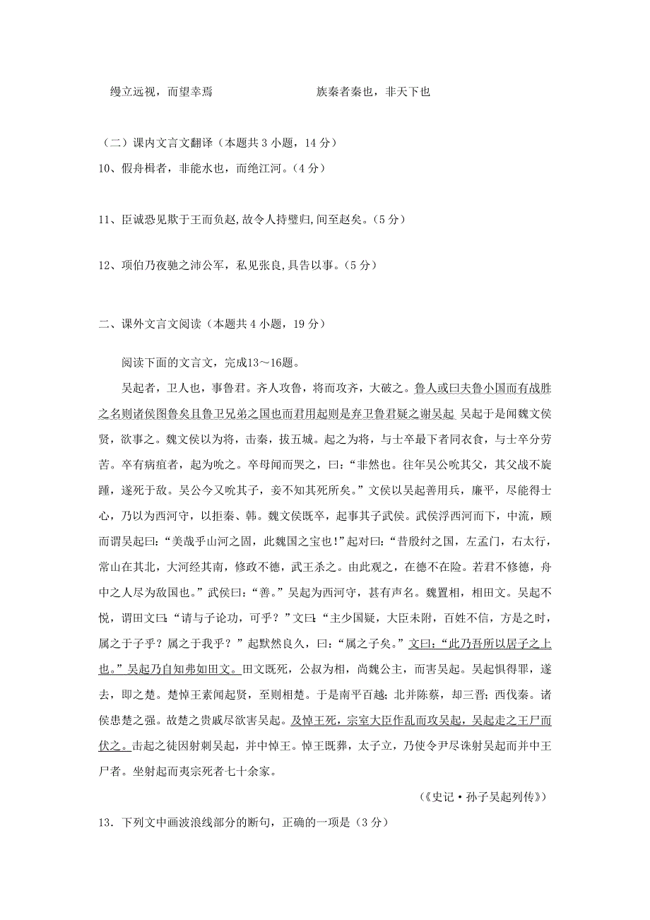 广东省佛山市实验中学2020届高三语文上学期第一次月考试题.doc_第3页