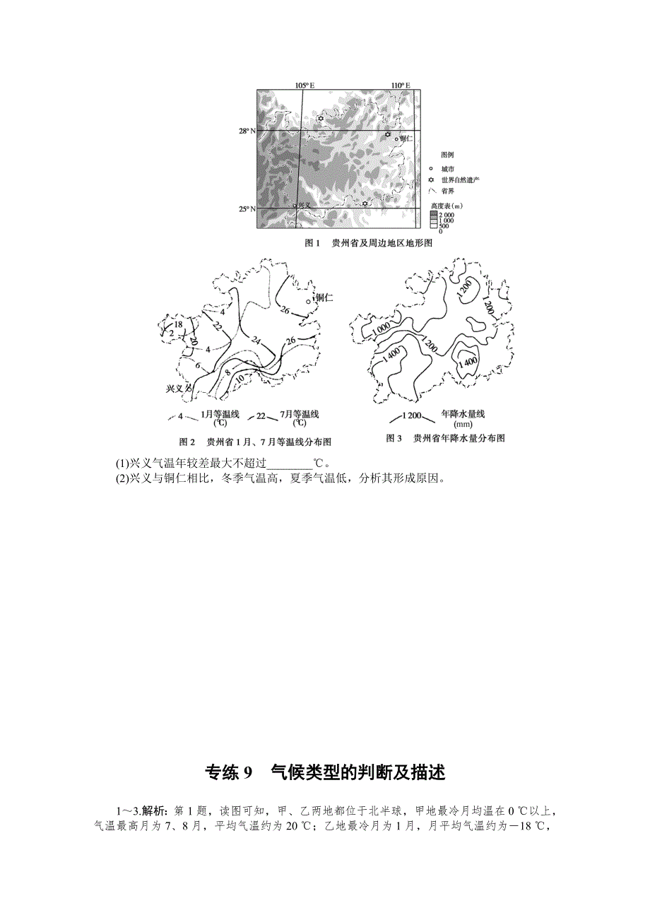 2021届高考地理二轮专题闯关导练（统考版）：专练9　气候类型的判断及描述 WORD版含解析.doc_第3页