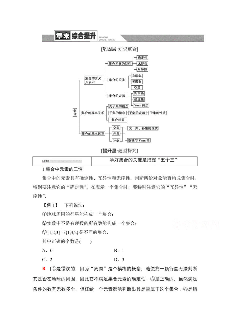 2020-2021学年数学北师大版必修1教师用书：第1章 章末综合提升 WORD版含解析.doc_第1页