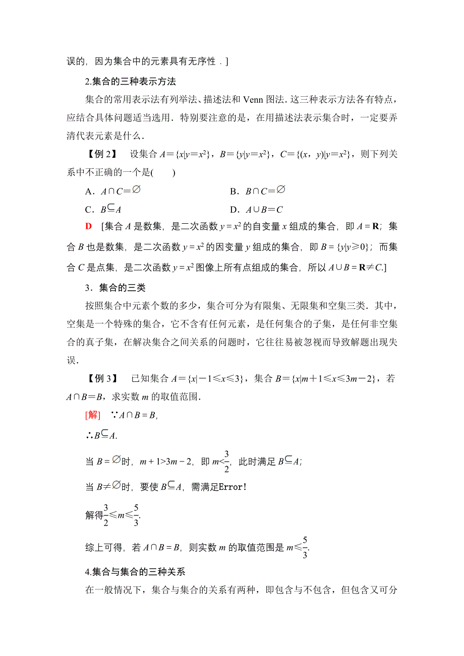 2020-2021学年数学北师大版必修1教师用书：第1章 章末综合提升 WORD版含解析.doc_第2页