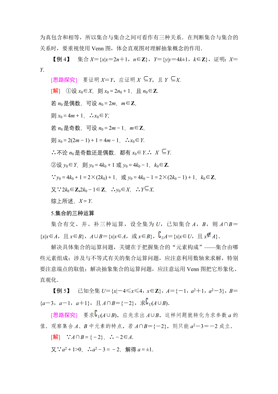 2020-2021学年数学北师大版必修1教师用书：第1章 章末综合提升 WORD版含解析.doc_第3页