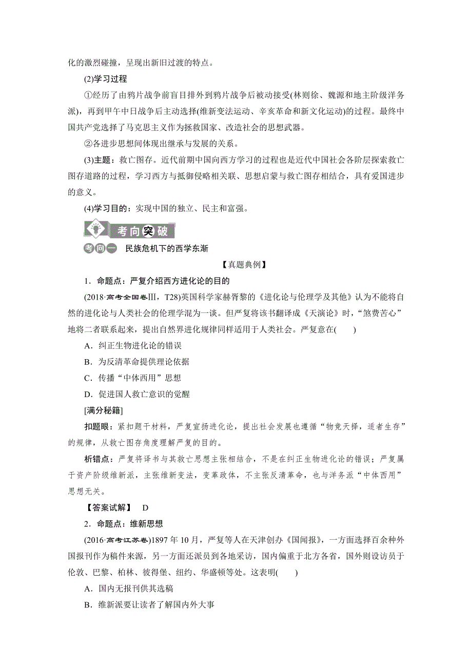2020新课标高考历史二轮专题版讲义：专题六　近现代中国思想嬗变与马克思主义中国化的理论成果 WORD版含解析.doc_第3页