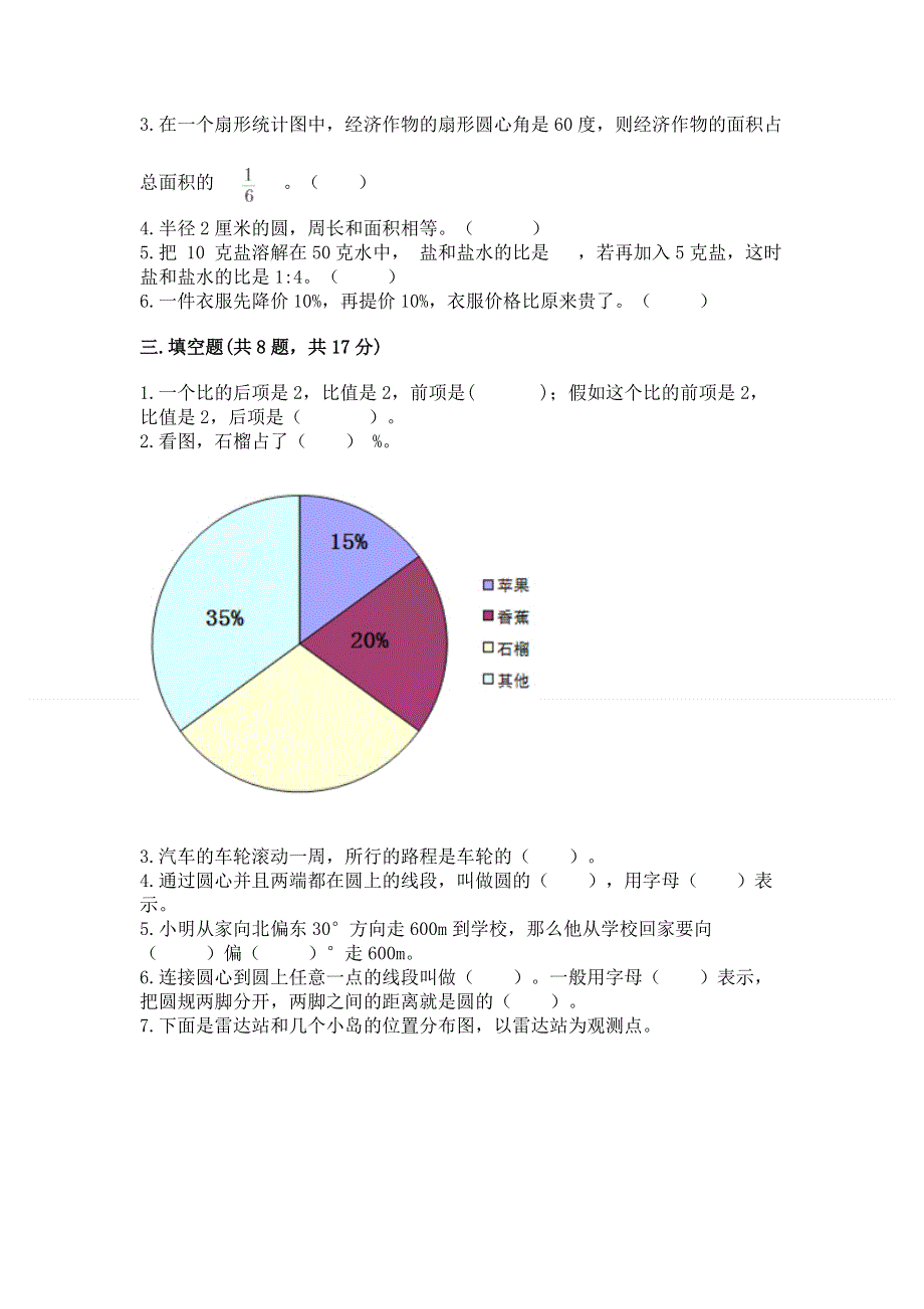 人教版六年级上册数学期末测试卷及答案免费下载.docx_第2页