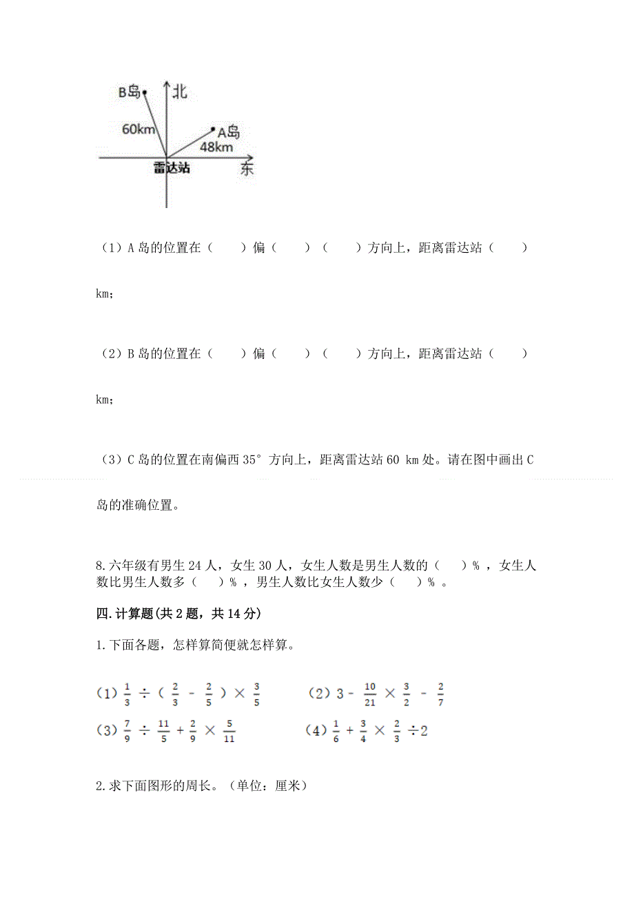 人教版六年级上册数学期末测试卷及答案免费下载.docx_第3页