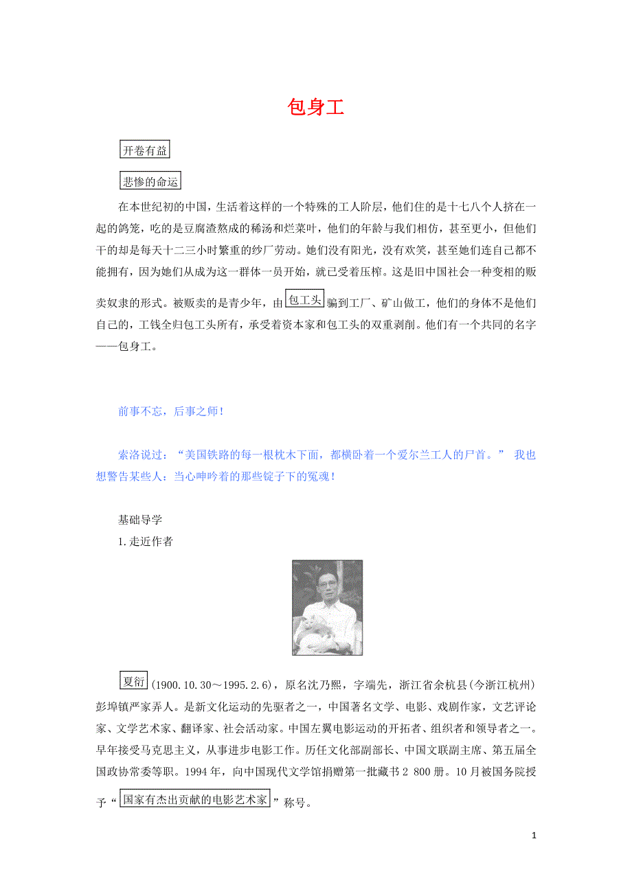 人教版高中语文必修一《包身工》教案教学设计优秀公开课 (20).pdf_第1页