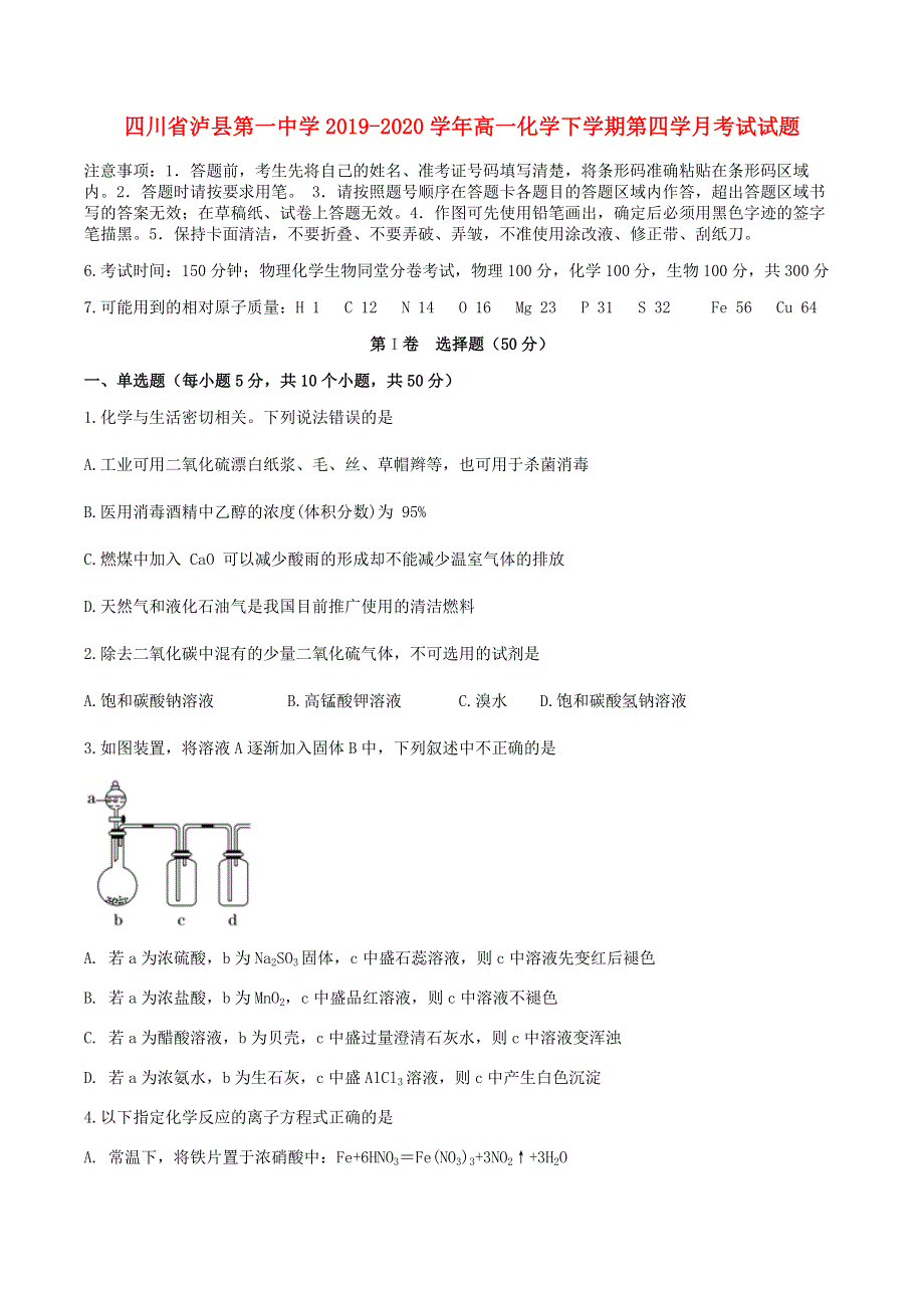 四川省泸县第一中学2019-2020学年高一化学下学期第四学月考试试题.doc_第1页