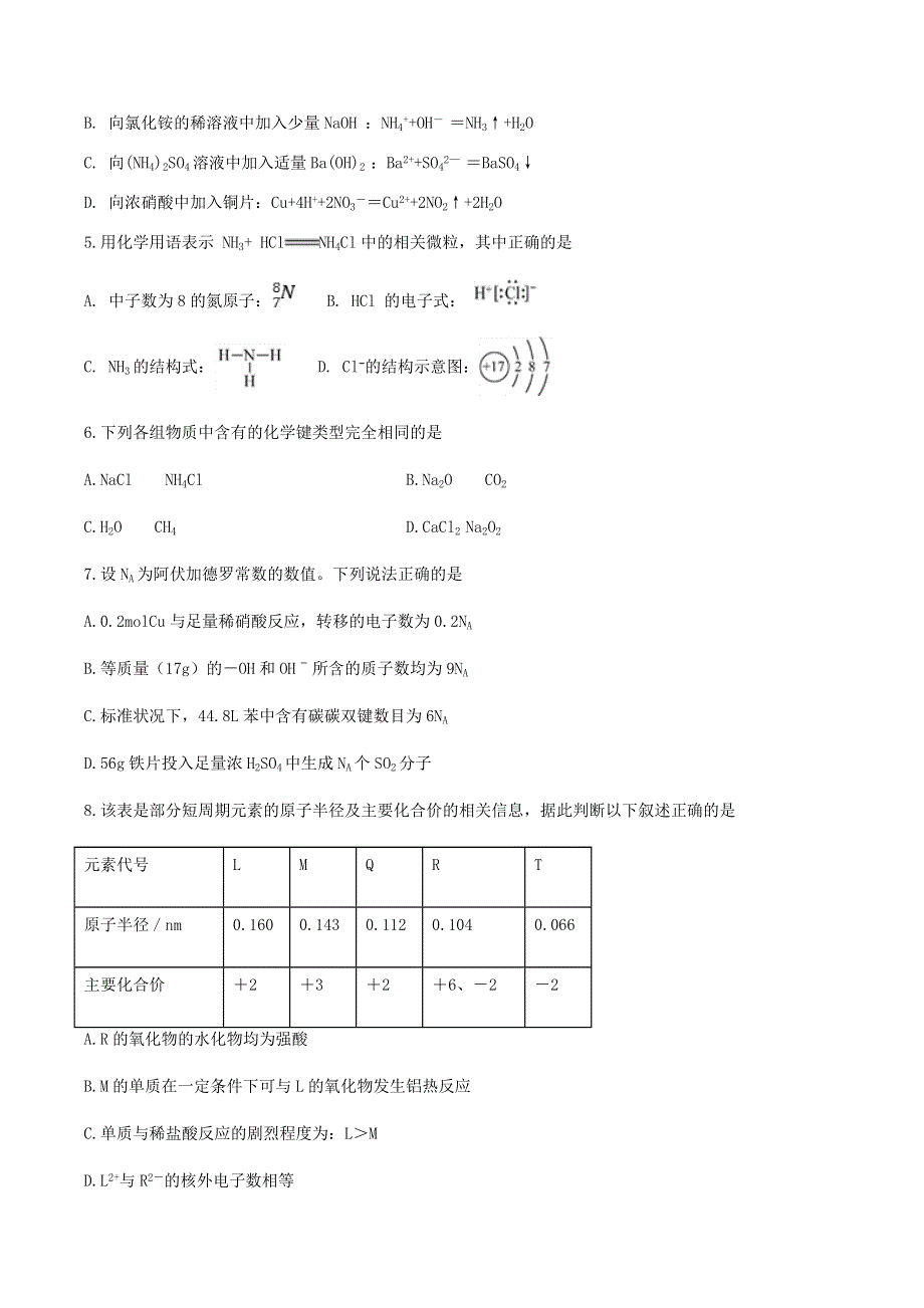 四川省泸县第一中学2019-2020学年高一化学下学期第四学月考试试题.doc_第2页