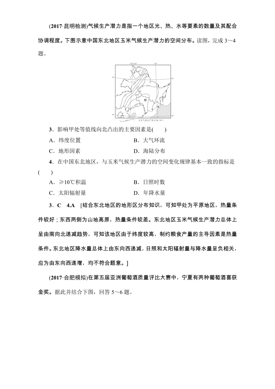 2018高三地理鲁教版一轮复习（练习）第12单元专题2农业与区域可持续发展——以东北地区为例 17-18版 第2讲 课时提能练 34 WORD版含解析.doc_第2页