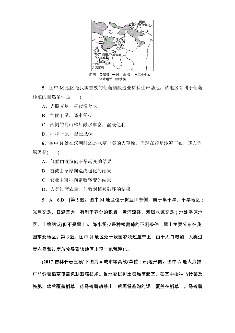 2018高三地理鲁教版一轮复习（练习）第12单元专题2农业与区域可持续发展——以东北地区为例 17-18版 第2讲 课时提能练 34 WORD版含解析.doc_第3页