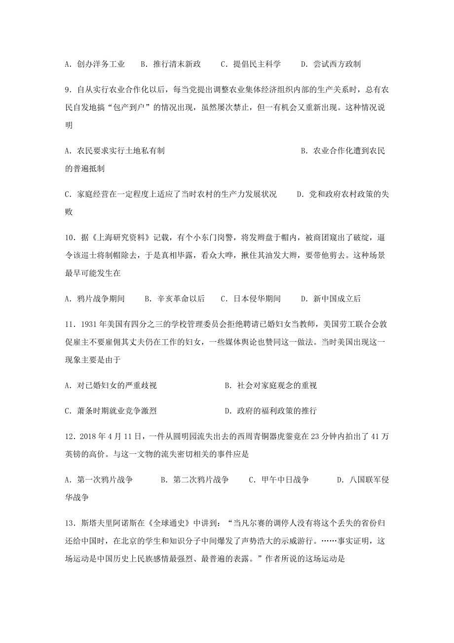 四川省泸县第一中学2019-2020学年高一历史下学期期中试题.doc_第3页