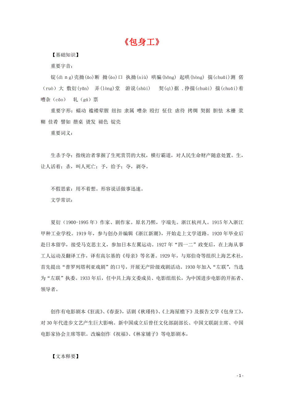 人教版高中语文必修一《包身工》教案教学设计优秀公开课 (12).pdf_第1页