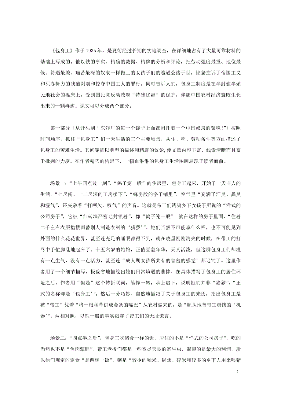 人教版高中语文必修一《包身工》教案教学设计优秀公开课 (12).pdf_第2页