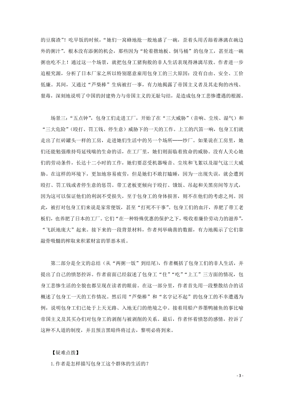 人教版高中语文必修一《包身工》教案教学设计优秀公开课 (12).pdf_第3页