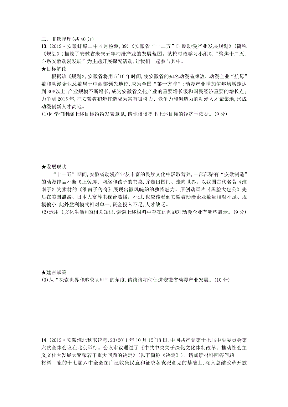 2013年高考政治二轮复习试题（含解析） 专题整合突破 专题10 辩证唯物主义认识论 WORD版含答案.doc_第3页