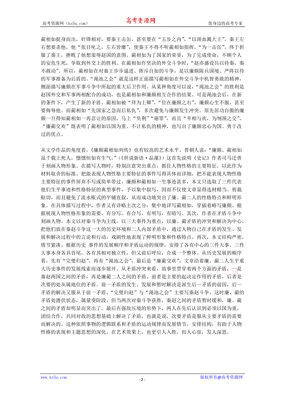 2012届高二语文赏析：4.11《廉颇蔺相如列传》（新人教版必修4）.doc_第2页