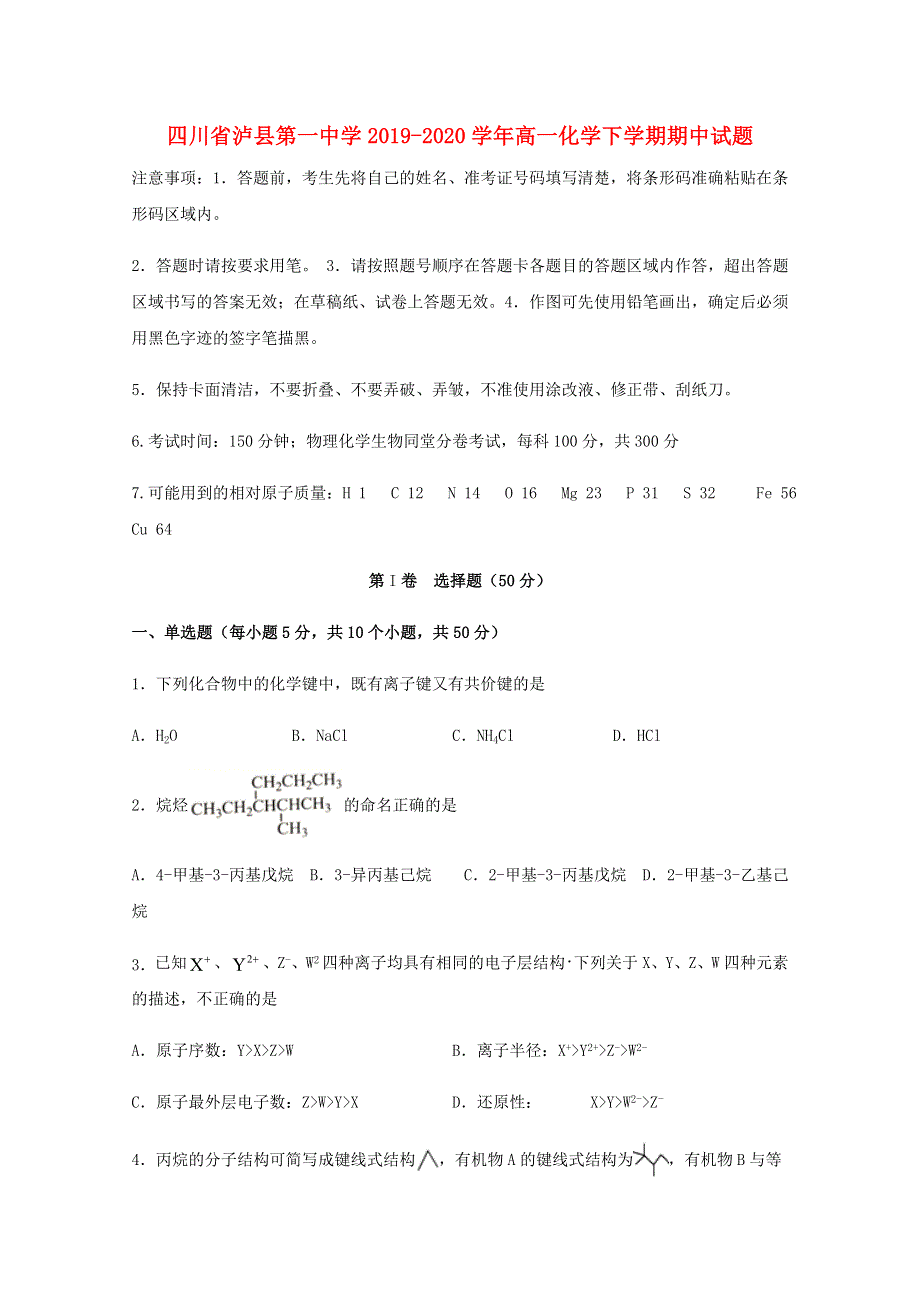 四川省泸县第一中学2019-2020学年高一化学下学期期中试题.doc_第1页