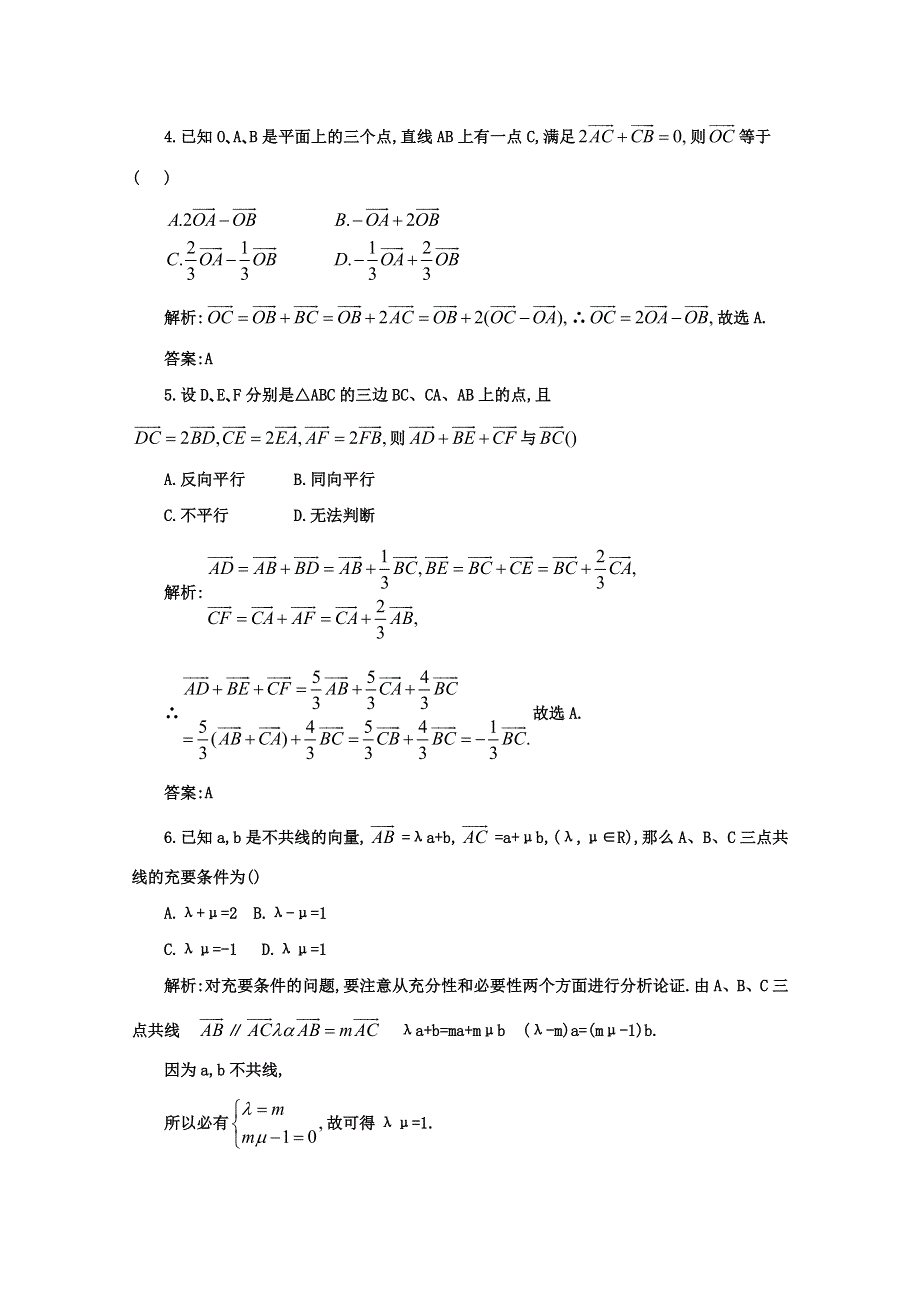 2012届高考一轮人教版（理数）55讲：24.doc_第2页