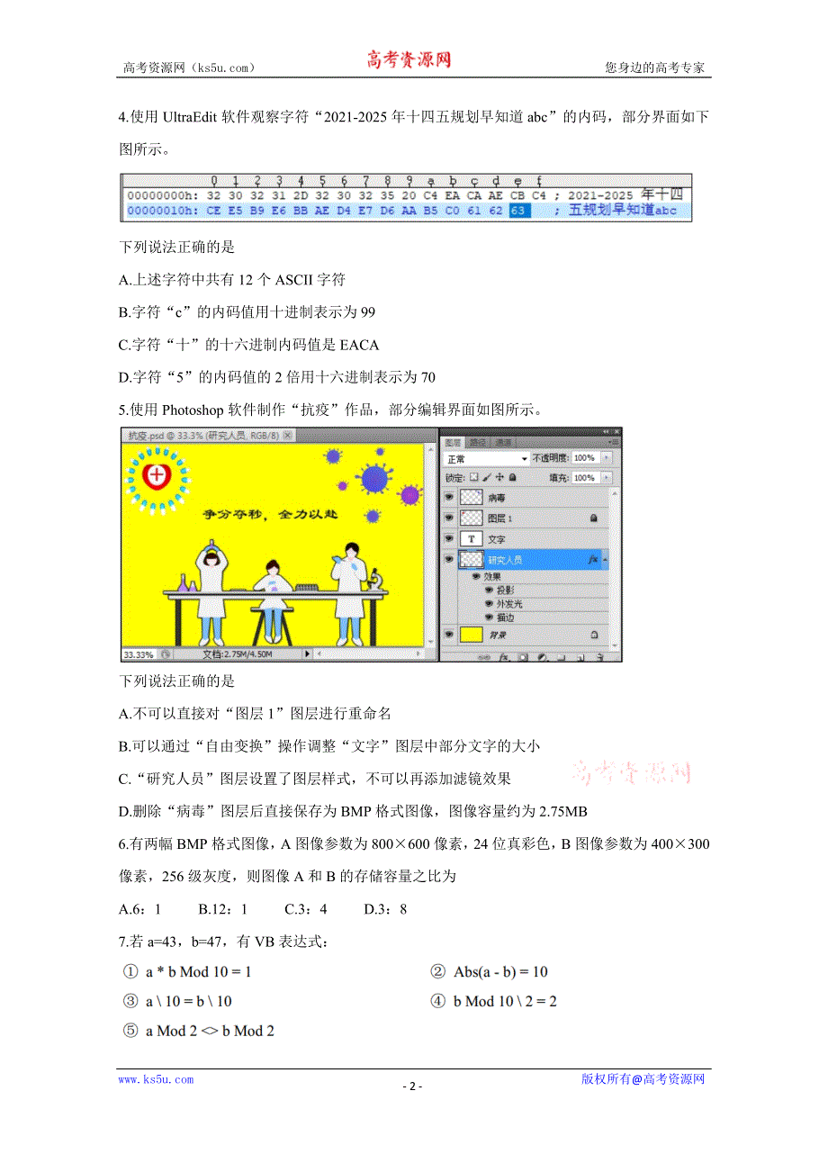 《发布》浙江省绍兴市2021届高三下学期4月适应性考试（二模） 信息技术 WORD版含答案BYCHUN.doc_第2页