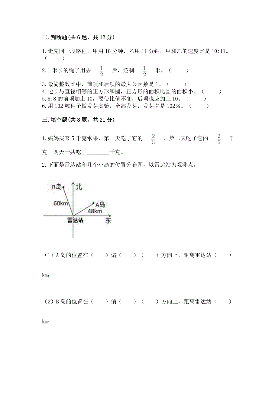 人教版六年级上册数学期末测试卷及答案【精选题】.docx_第2页