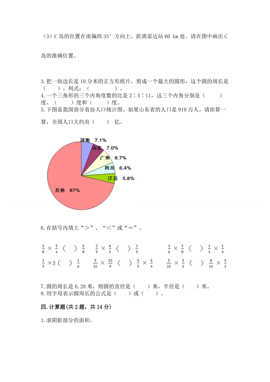 人教版六年级上册数学期末测试卷及答案【精选题】.docx_第3页