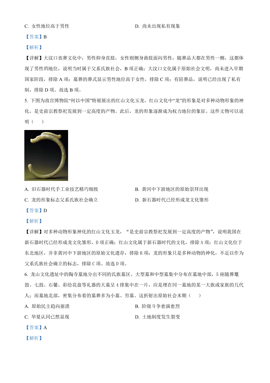 宁夏石嘴山市第三中学2022-2023学年高一上学期第一次月考历史试题（解析版）.docx_第2页