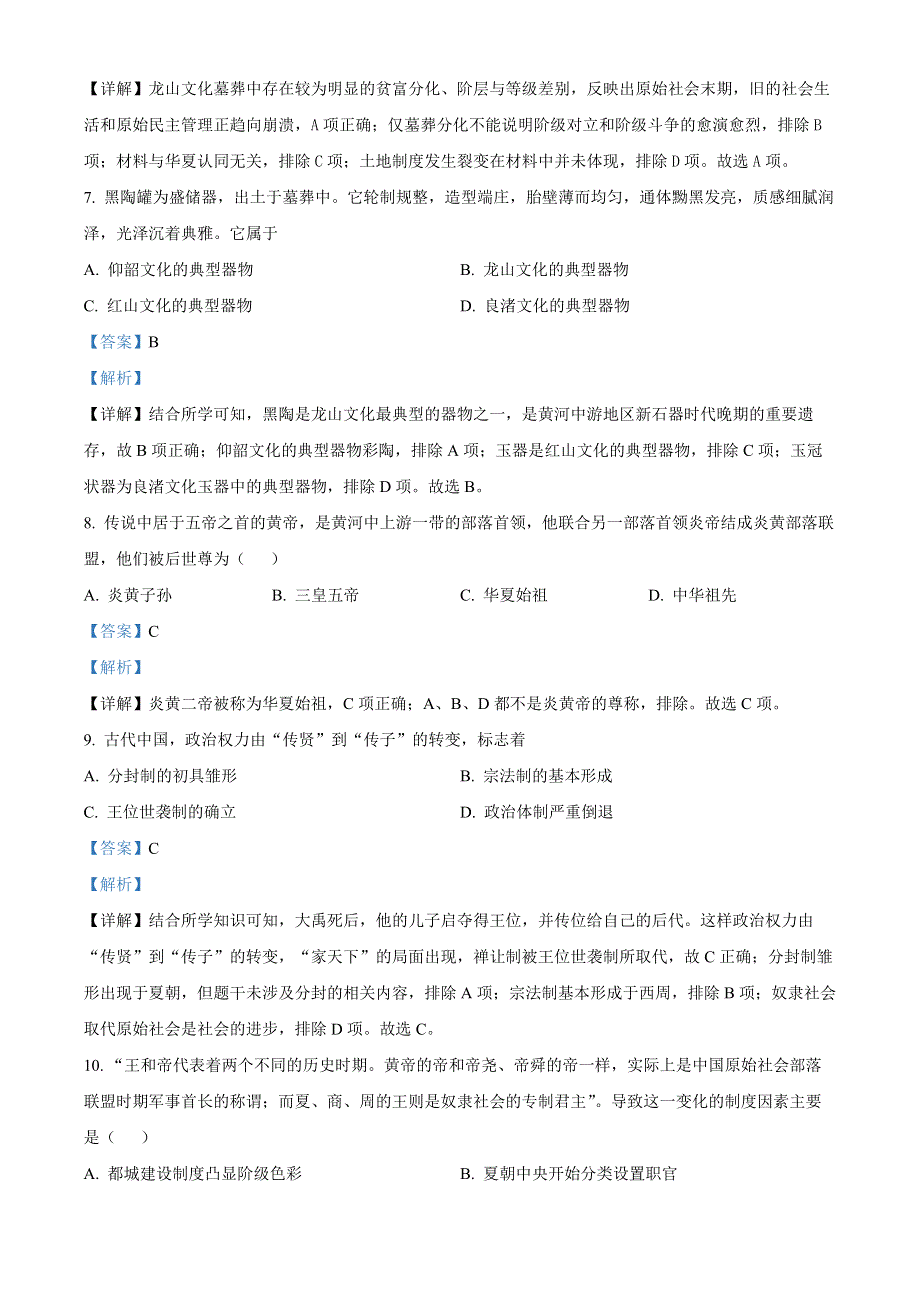 宁夏石嘴山市第三中学2022-2023学年高一上学期第一次月考历史试题（解析版）.docx_第3页