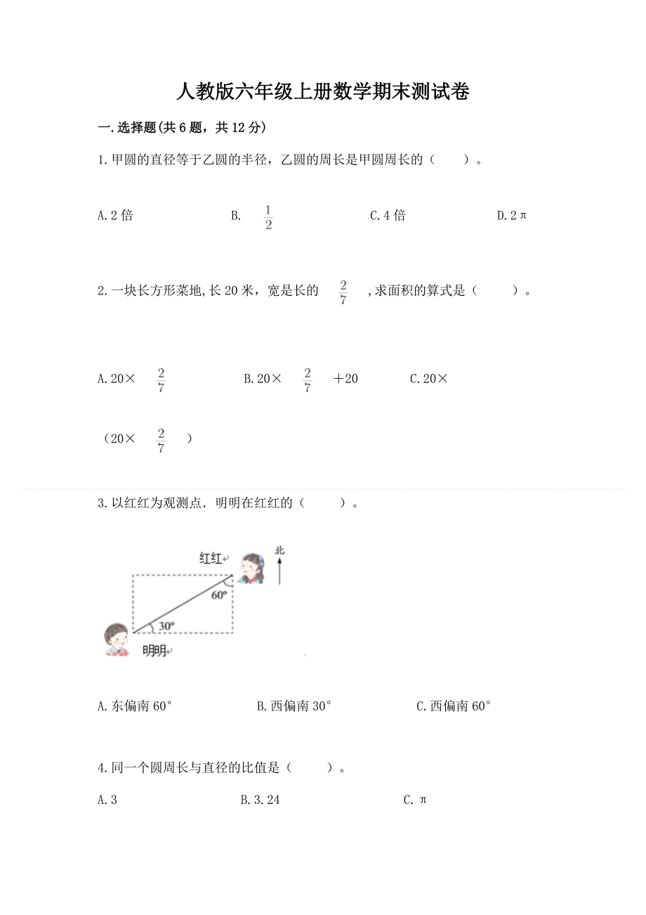 人教版六年级上册数学期末测试卷及答案【精品】.docx_第1页