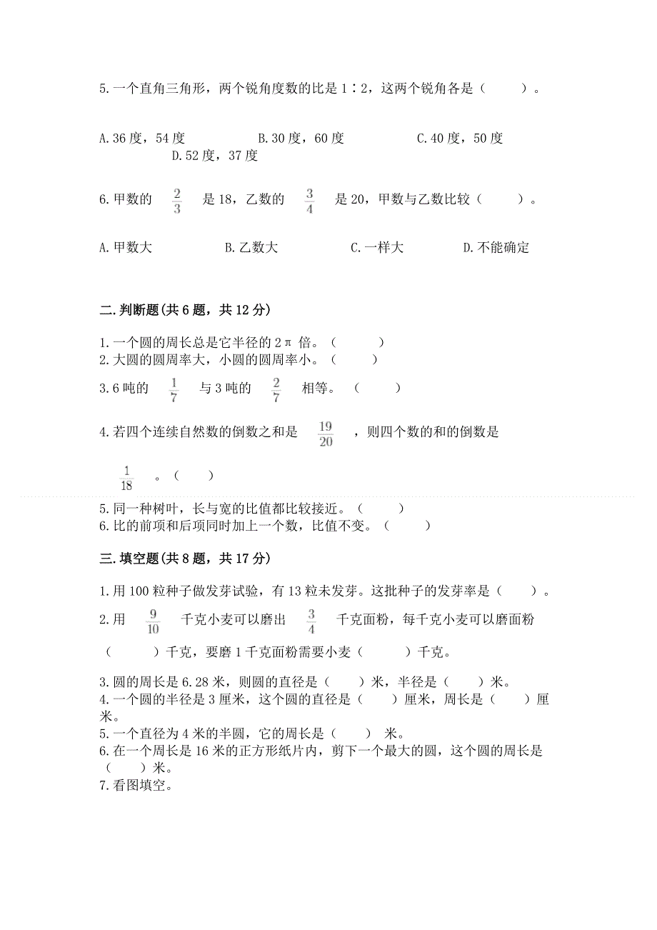 人教版六年级上册数学期末测试卷及答案【精品】.docx_第2页