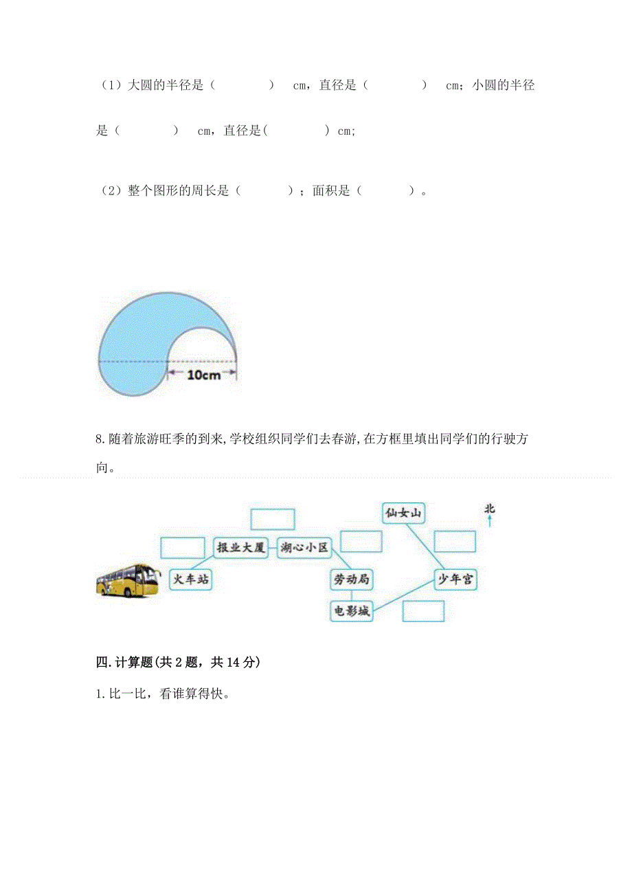 人教版六年级上册数学期末测试卷及答案【精品】.docx_第3页