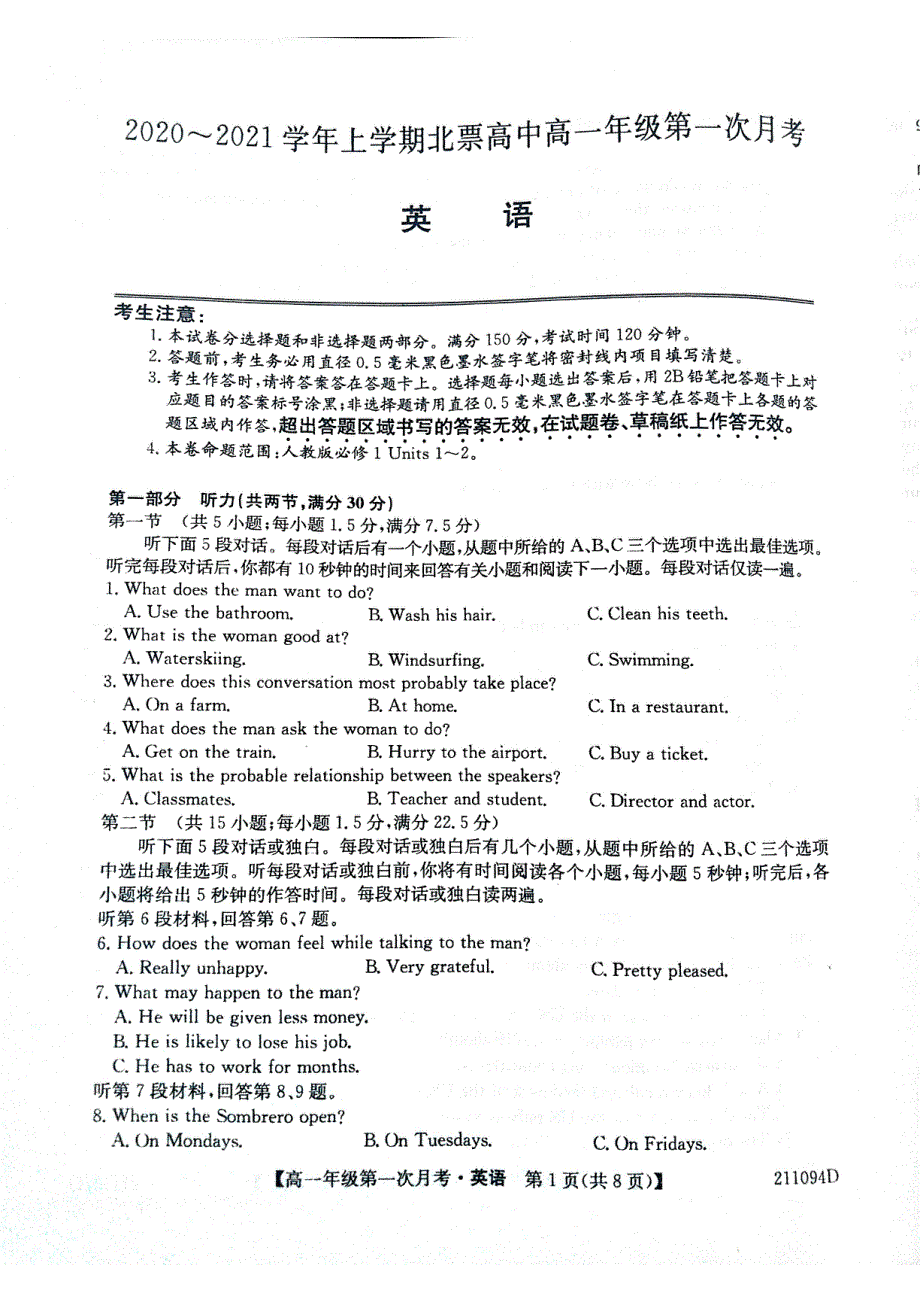 辽宁省朝阳北票市高级中学2020-2021学年高一上学期第一次月考英语试题 扫描版含答案.pdf_第1页