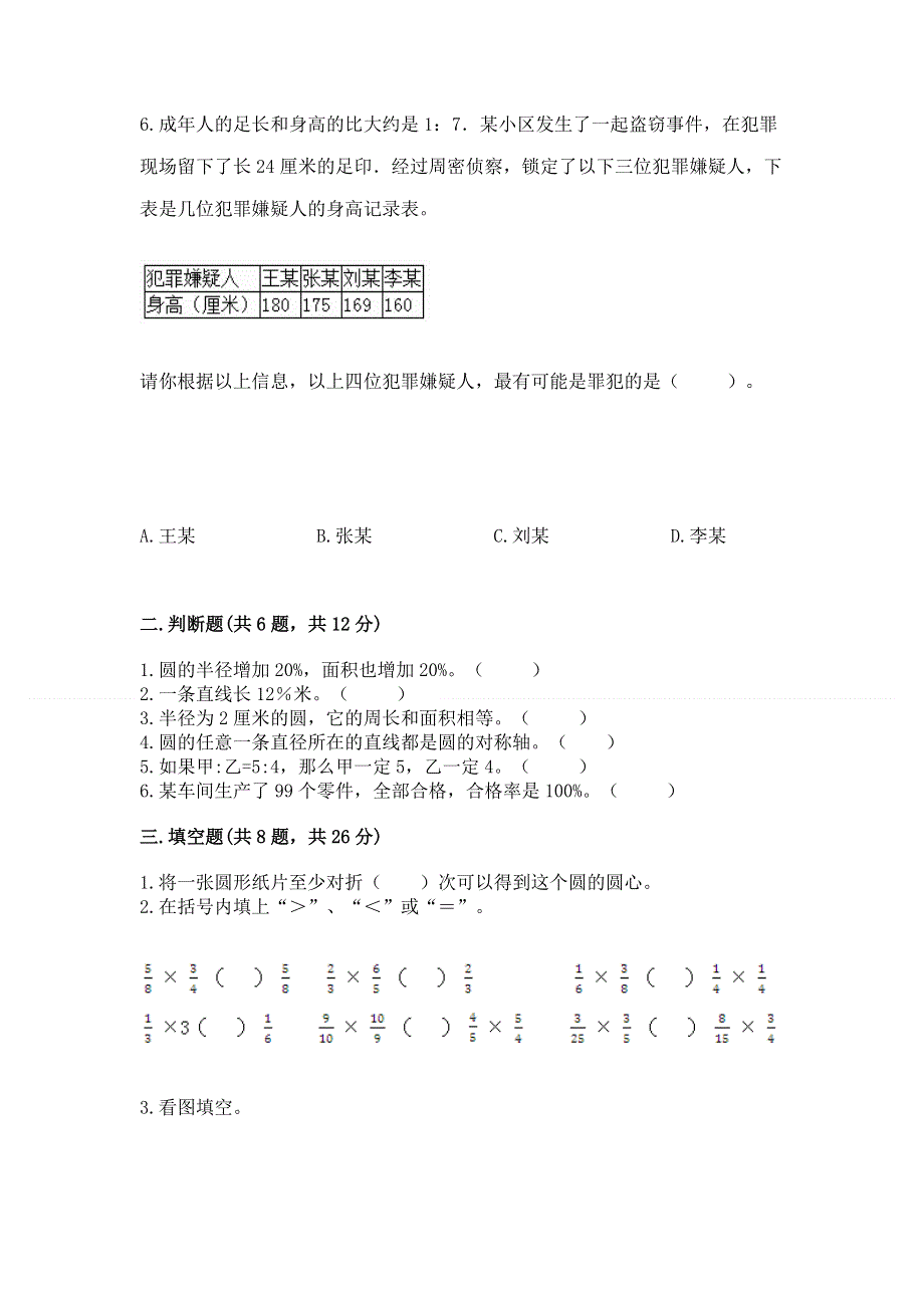 人教版六年级上册数学期末测试卷及答案免费.docx_第2页