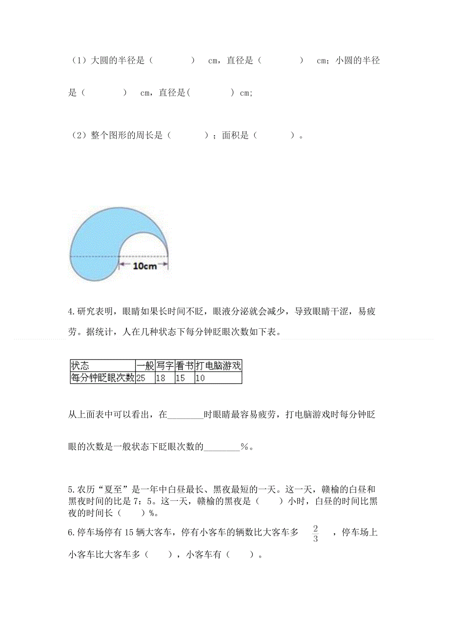 人教版六年级上册数学期末测试卷及答案免费.docx_第3页