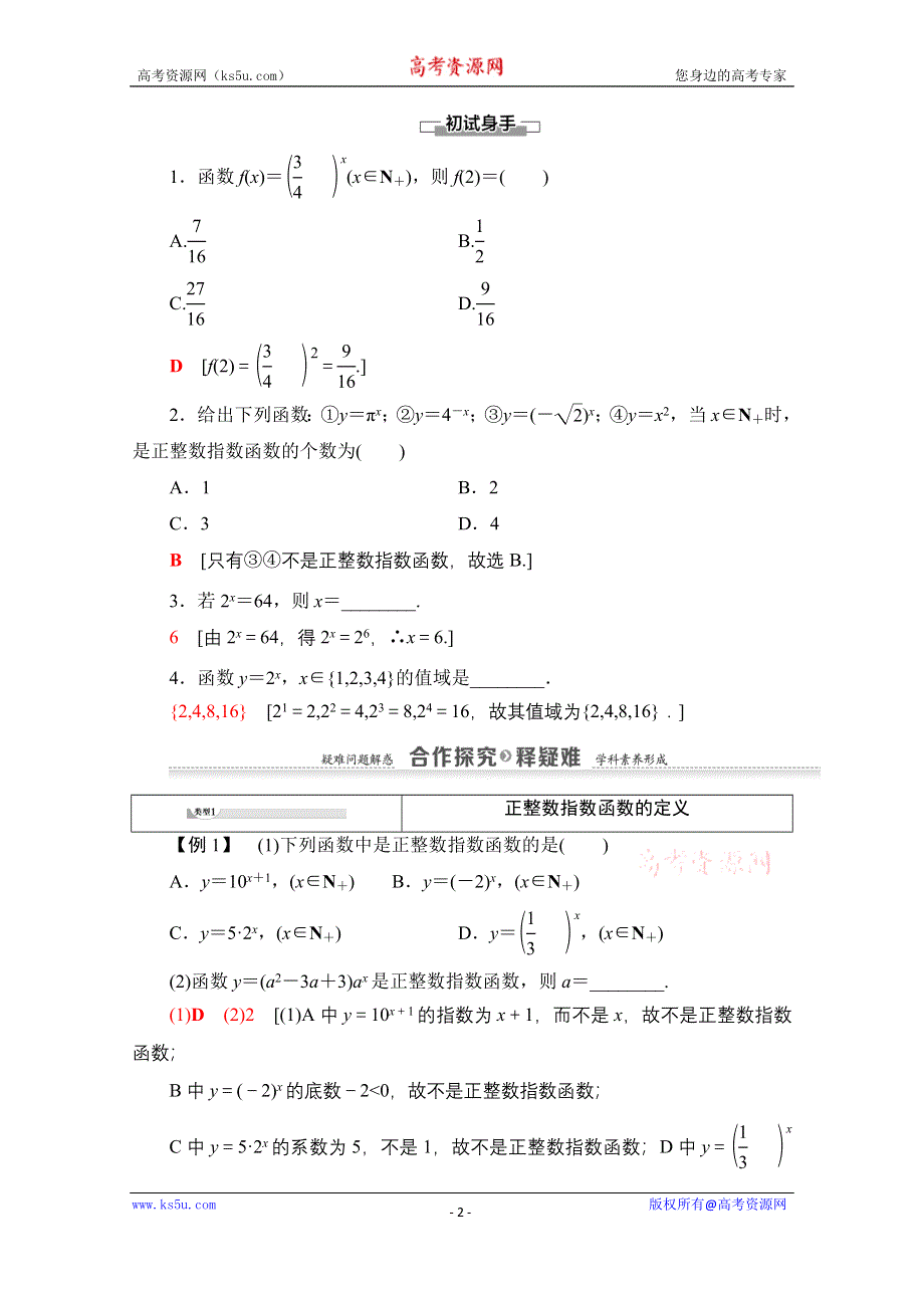 2020-2021学年数学北师大版必修1教师用书：第3章 §1　正整数指数函数 WORD版含解析.doc_第2页