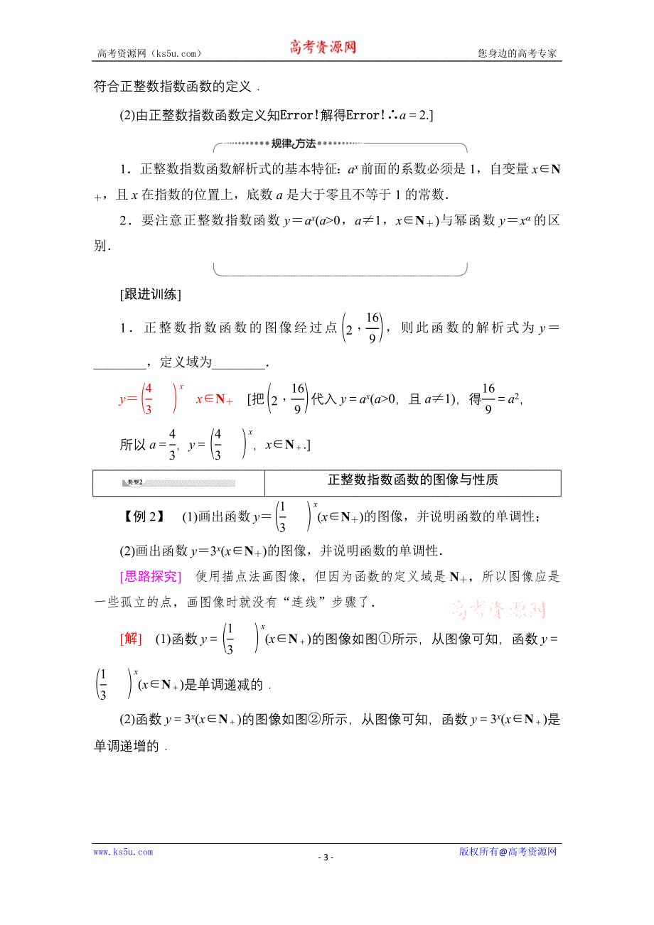 2020-2021学年数学北师大版必修1教师用书：第3章 §1　正整数指数函数 WORD版含解析.doc_第3页