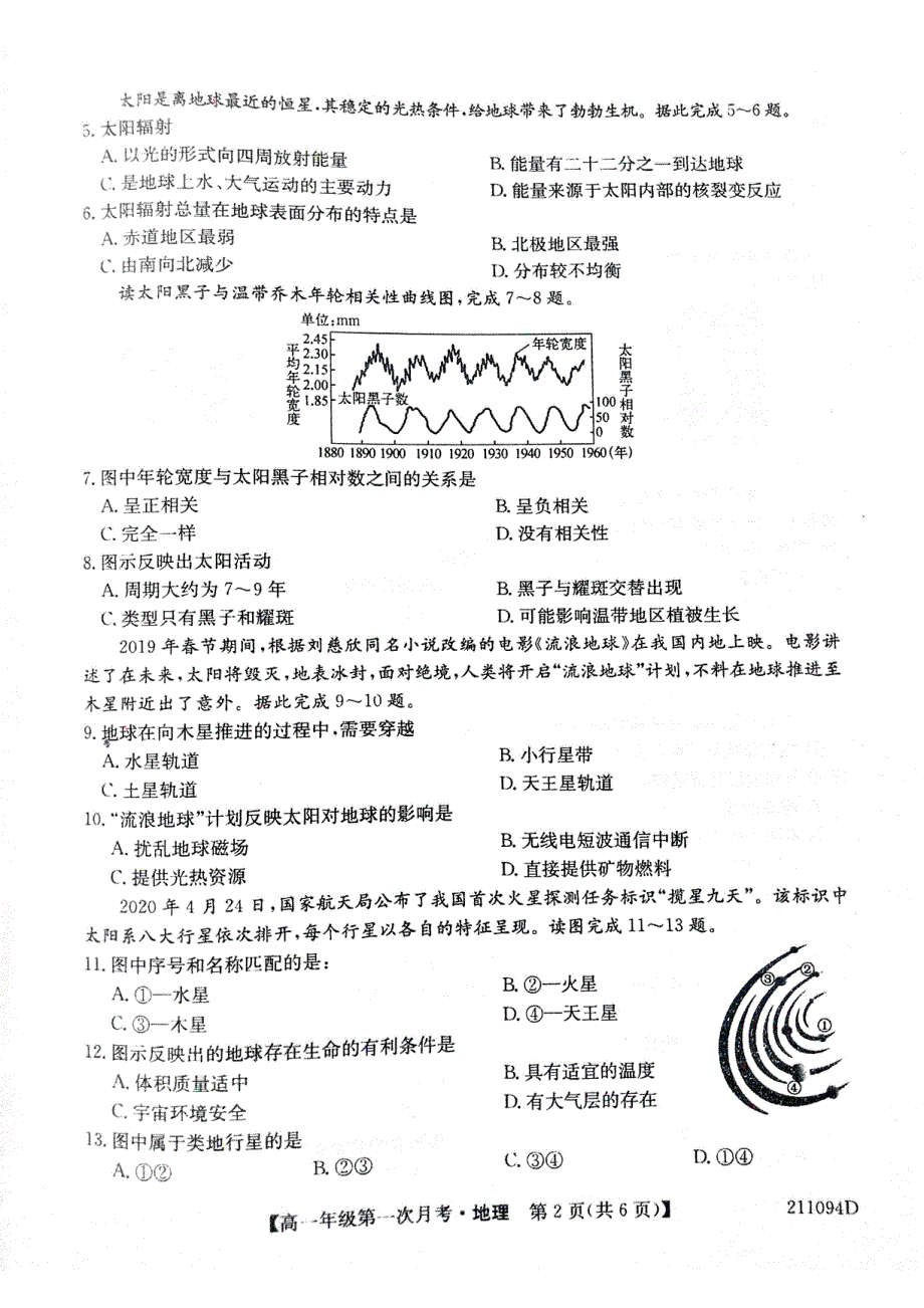 辽宁省朝阳北票市高级中学2020-2021学年高一上学期第一次月考地理试题 扫描版含答案.pdf_第2页