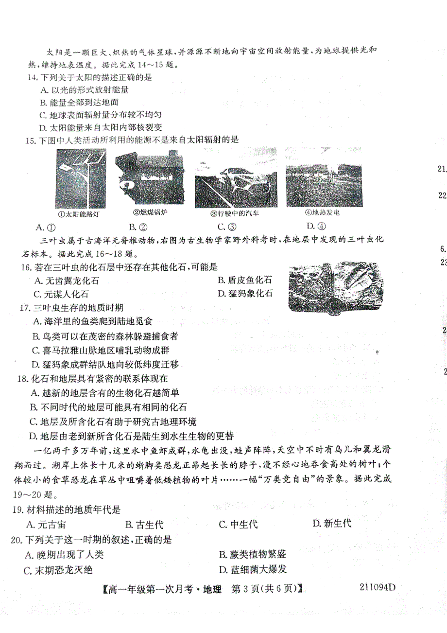 辽宁省朝阳北票市高级中学2020-2021学年高一上学期第一次月考地理试题 扫描版含答案.pdf_第3页