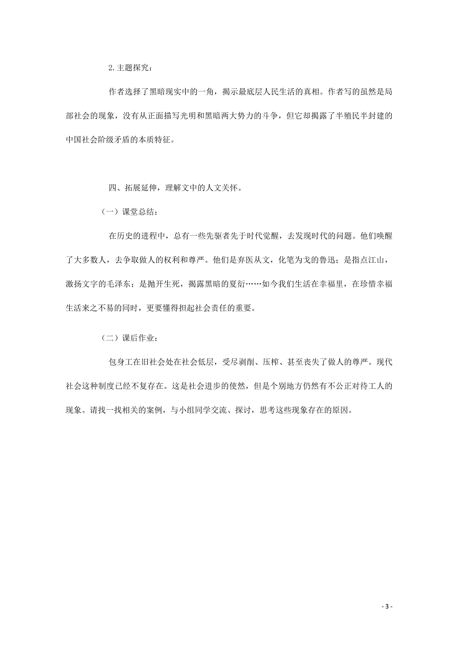 人教版高中语文必修一《包身工》教案教学设计优秀公开课 (23).pdf_第3页