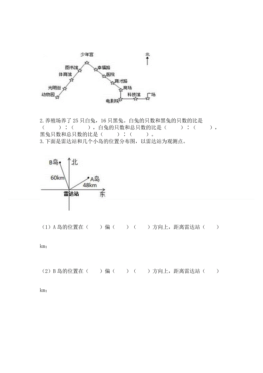 人教版六年级上册数学期末测试卷及答案【全国通用】.docx_第3页